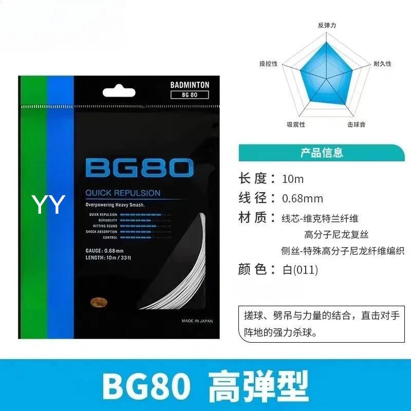 Badminton Yonex String - 새로운 YY 배드민턴 라켓 스트링 BG80